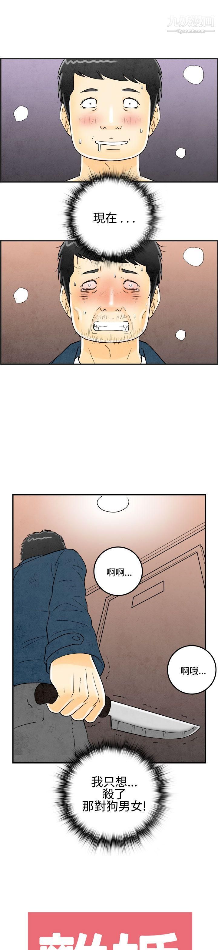 離婚報告書第23話-迷戀交換性伴侶的老婆