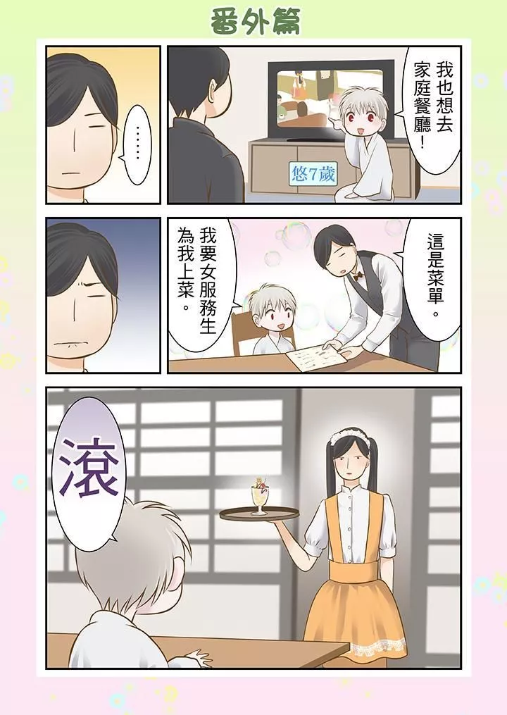 生育契約~閉鎖的白蛇之館~第13話