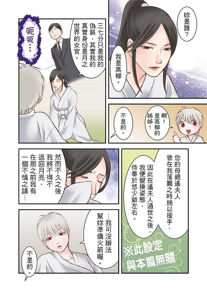 生育契约~闭锁的白蛇之馆~第13话