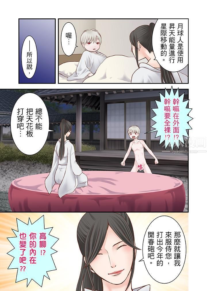 生育契约~闭锁的白蛇之馆~第13话