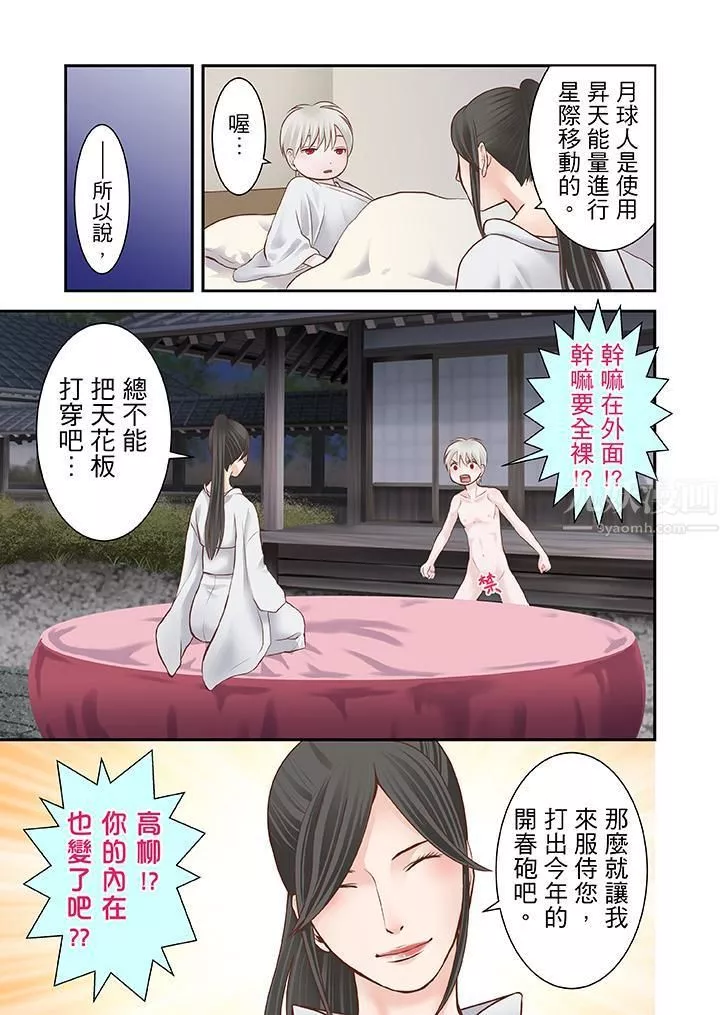 生育契約~閉鎖的白蛇之館~第13話