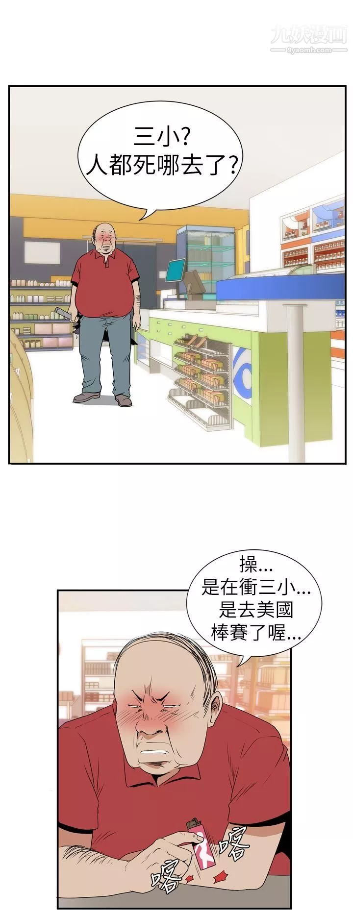 哪裡壞壞Ep.4-午夜的客人4