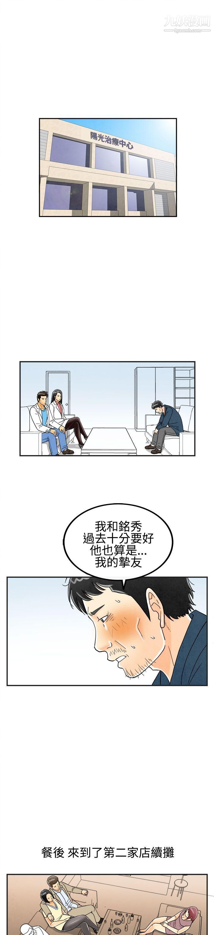 離婚報告書第25話-迷戀交換性伴侶的老婆