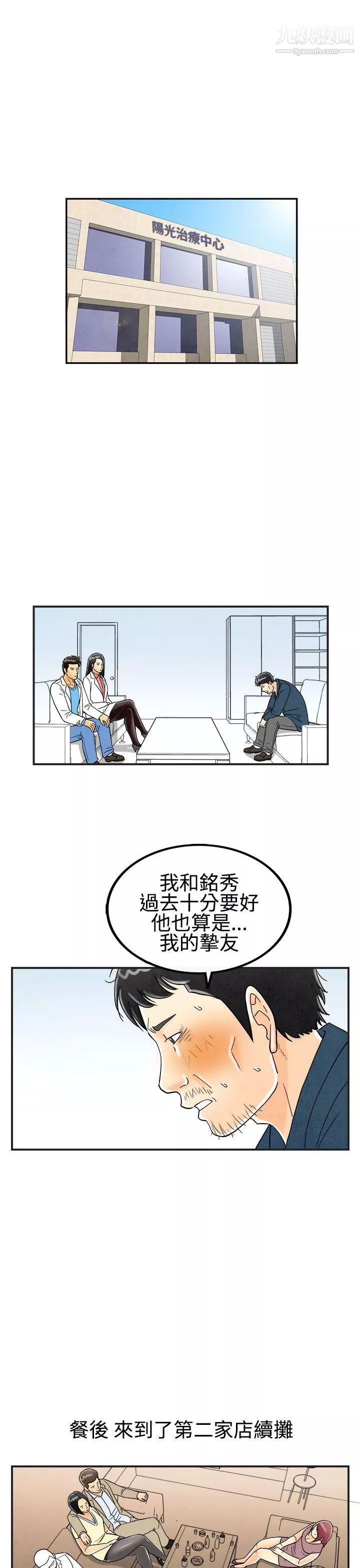 離婚報告書第25話-迷戀交換性伴侶的老婆