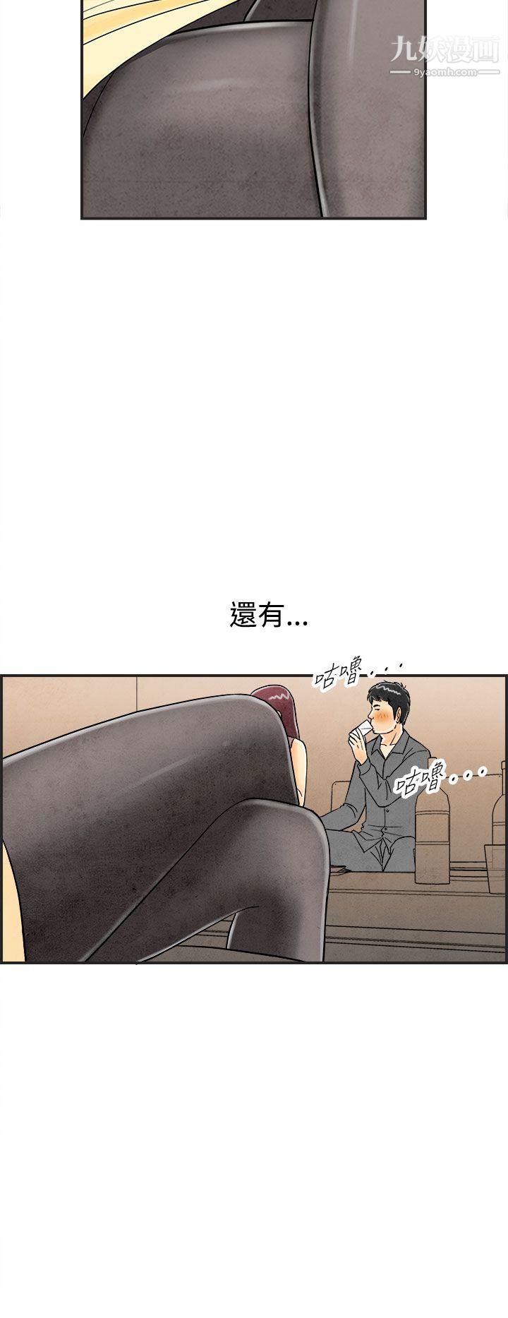 離婚報告書第25話-迷戀交換性伴侶的老婆