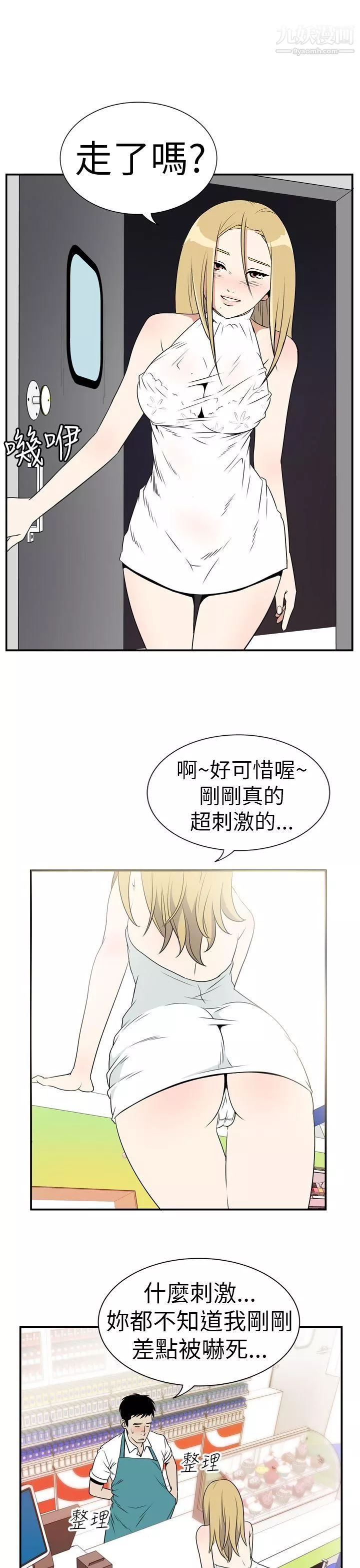 哪裡壞壞Ep.4-午夜的客人4