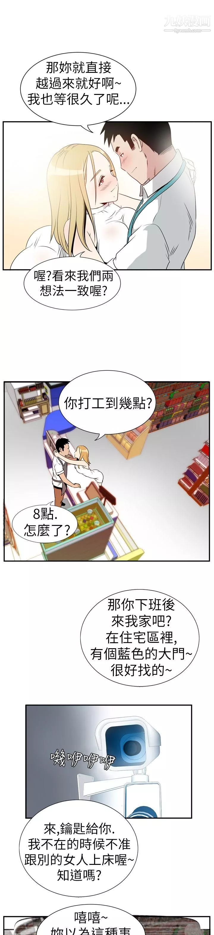 哪裡壞壞Ep.4-午夜的客人4