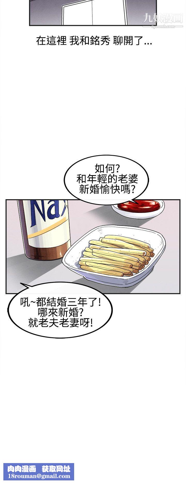 離婚報告書第25話-迷戀交換性伴侶的老婆