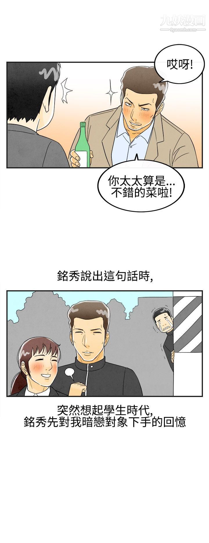 离婚报告书第25话-迷恋交换性伴侣的老婆