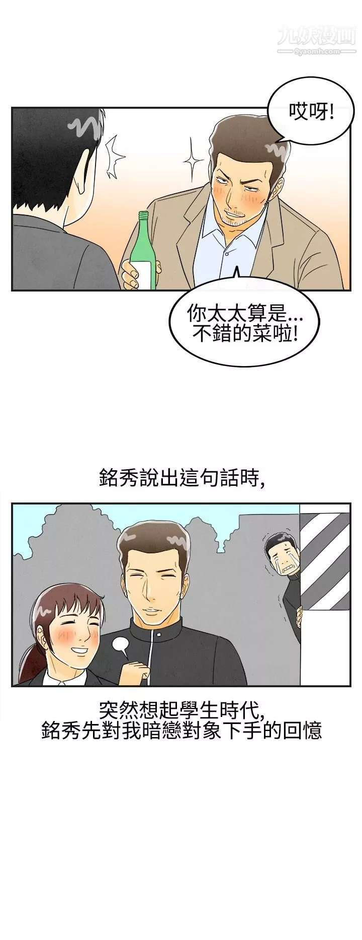 離婚報告書第25話-迷戀交換性伴侶的老婆