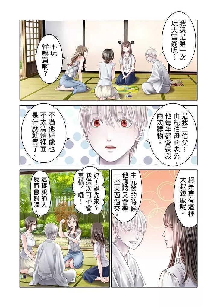 生育契約~閉鎖的白蛇之館~第14話
