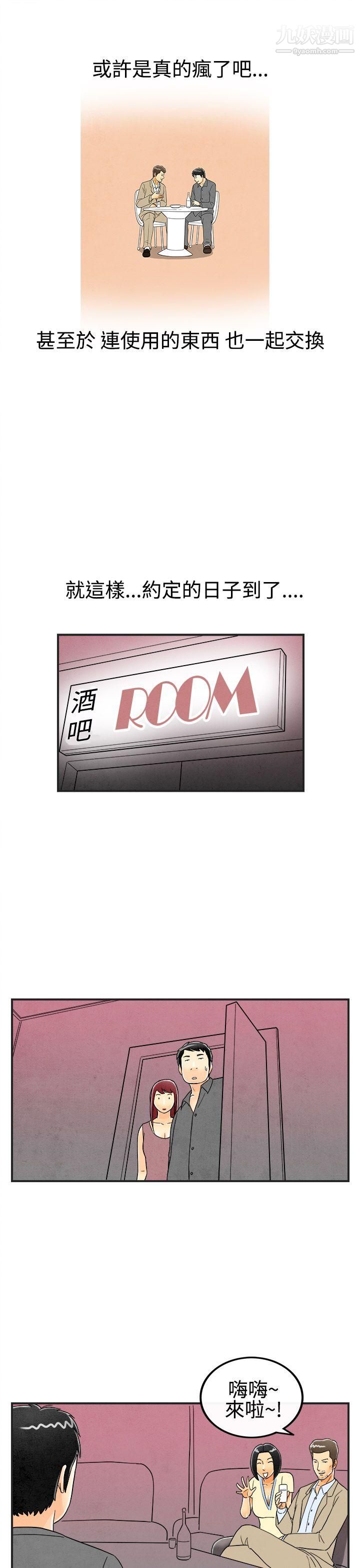 離婚報告書第25話-迷戀交換性伴侶的老婆
