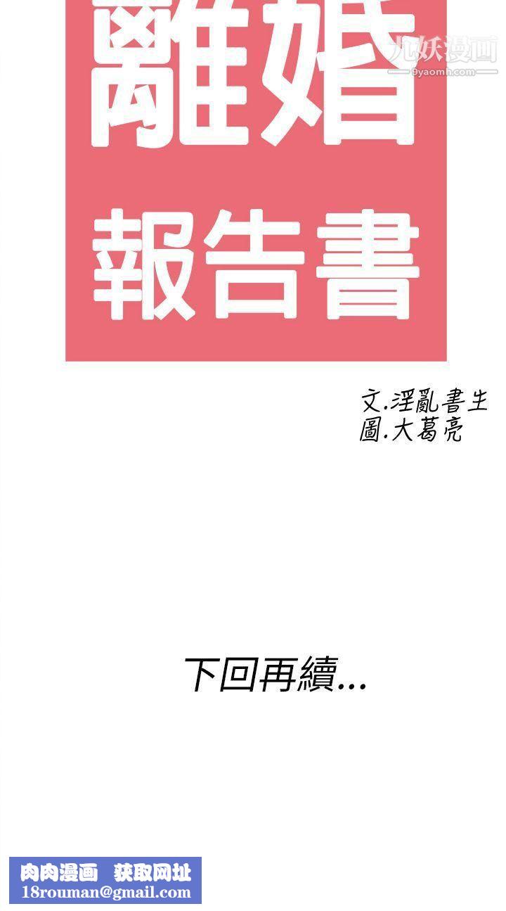 離婚報告書第25話-迷戀交換性伴侶的老婆