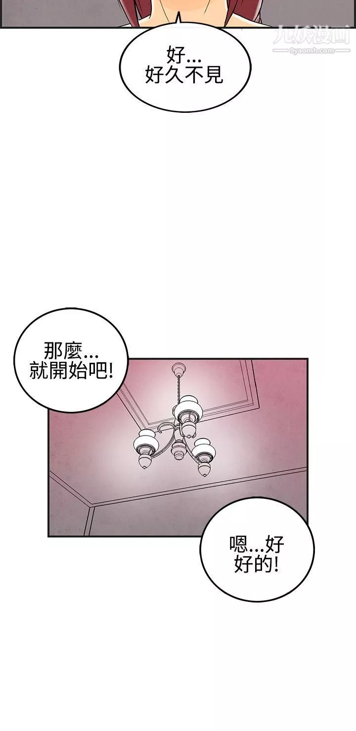 離婚報告書第26話-迷戀交換性伴侶的老婆