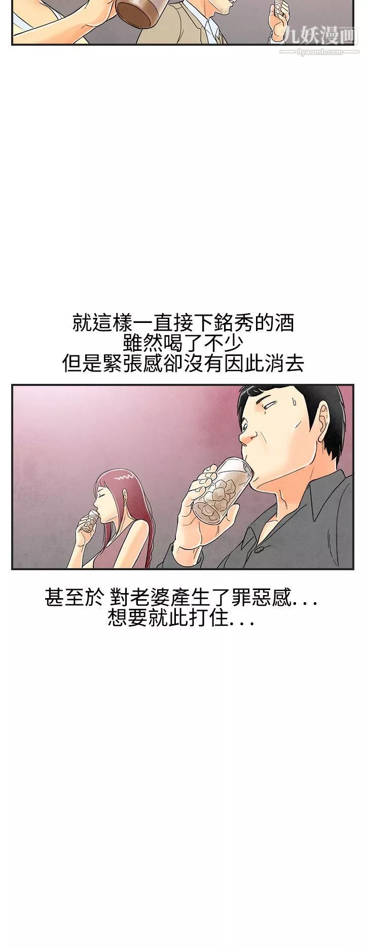 離婚報告書第26話-迷戀交換性伴侶的老婆