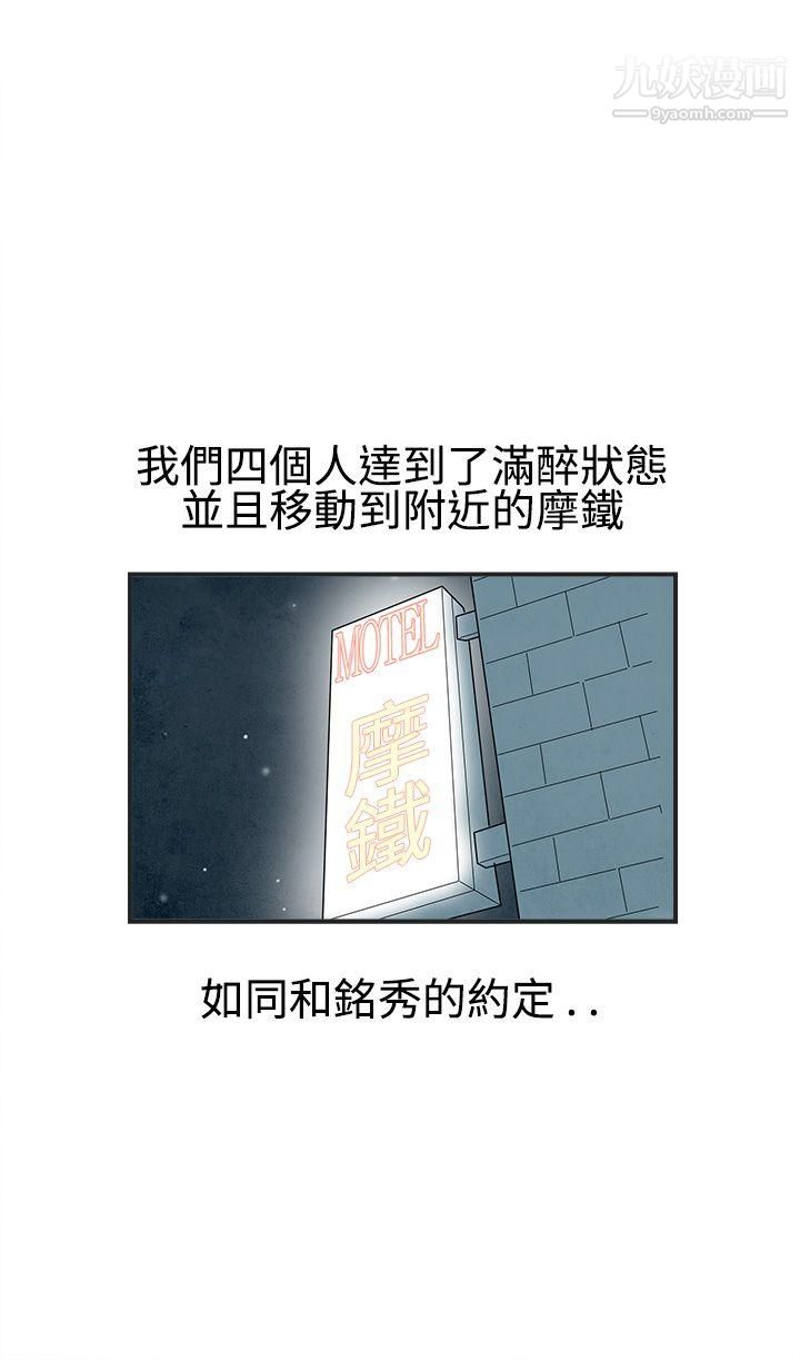 離婚報告書第26話-迷戀交換性伴侶的老婆