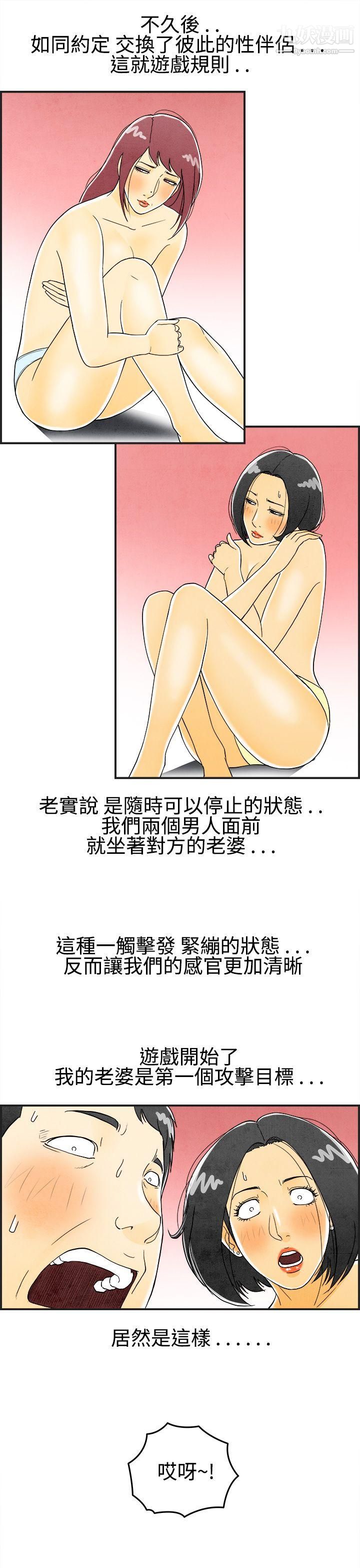 離婚報告書第26話-迷戀交換性伴侶的老婆