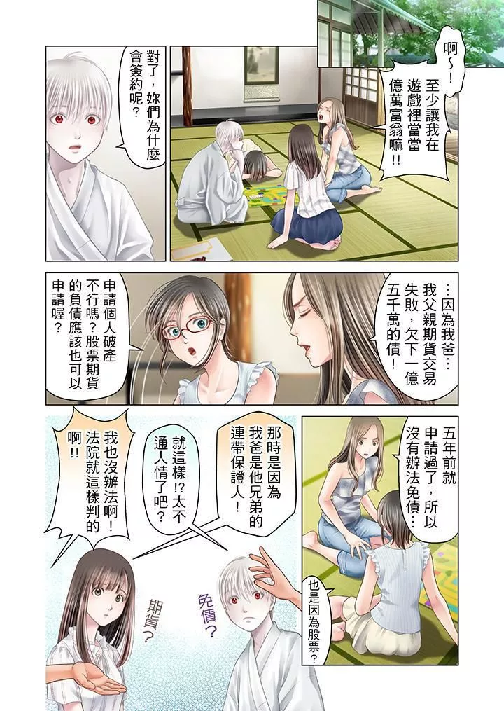 生育契約~閉鎖的白蛇之館~第15話