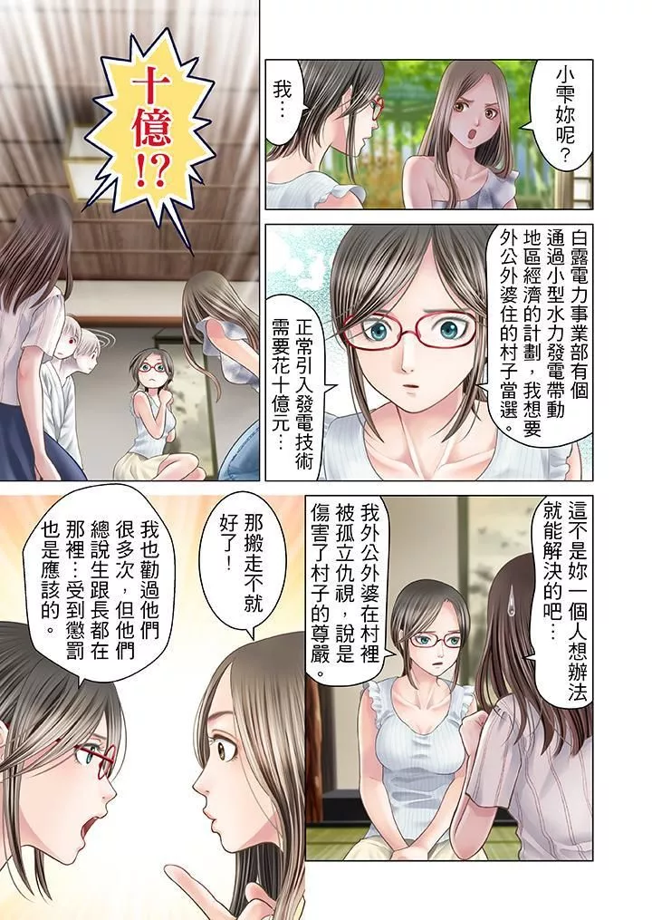 生育契約~閉鎖的白蛇之館~第15話