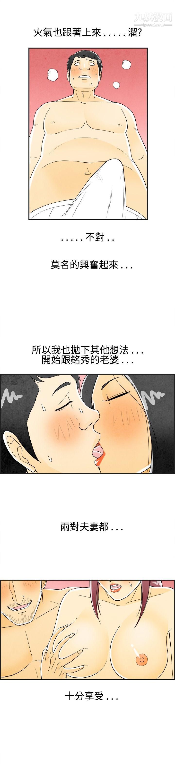 離婚報告書第26話-迷戀交換性伴侶的老婆