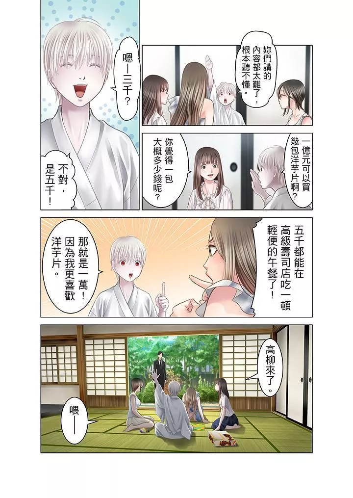 生育契約~閉鎖的白蛇之館~第15話