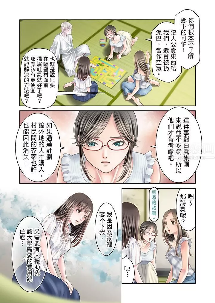 生育契約~閉鎖的白蛇之館~第15話