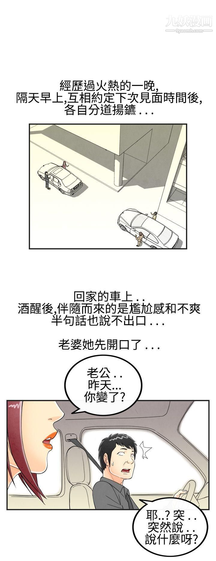 离婚报告书第26话-迷恋交换性伴侣的老婆