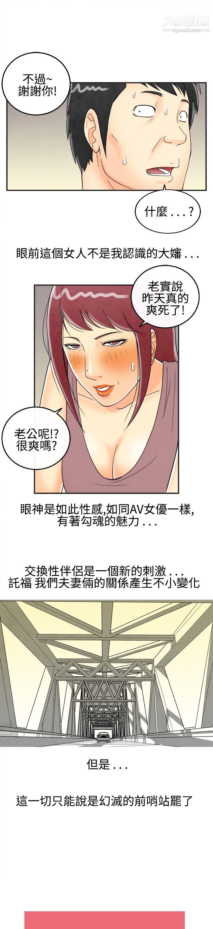 離婚報告書第26話-迷戀交換性伴侶的老婆