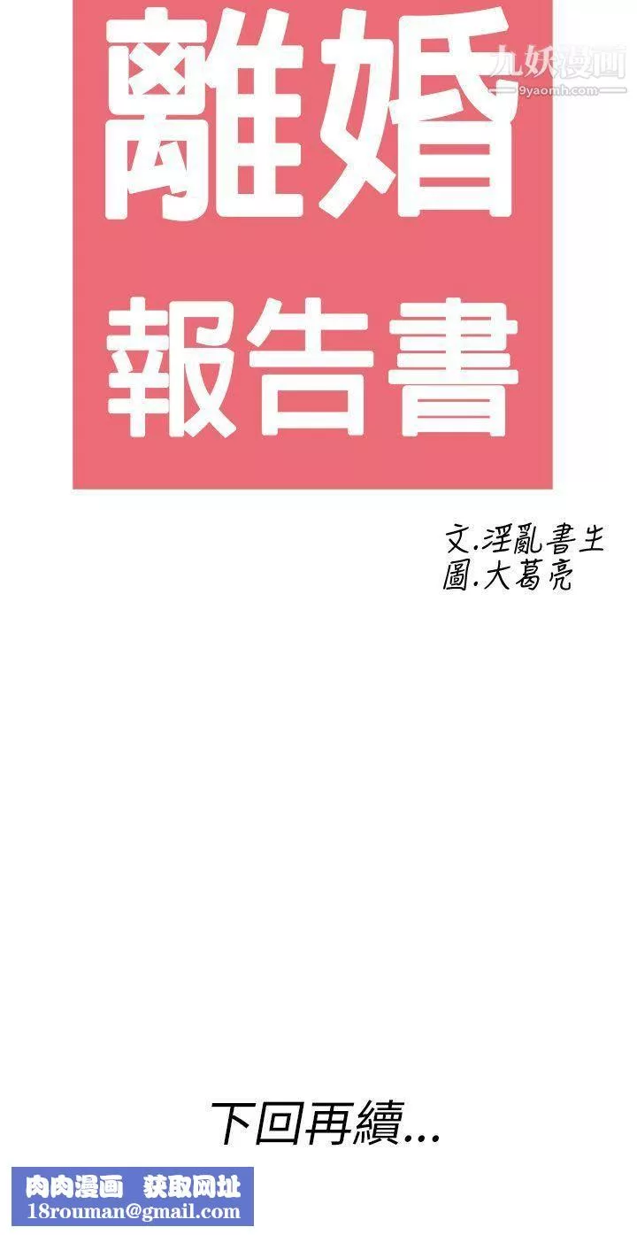 離婚報告書第26話-迷戀交換性伴侶的老婆