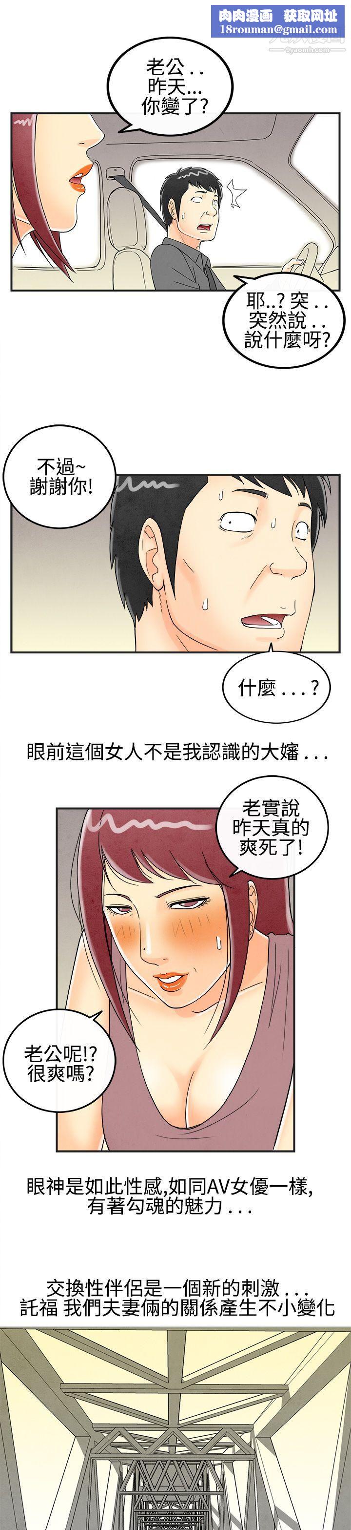 离婚报告书第27话-迷恋交换性伴侣的老婆