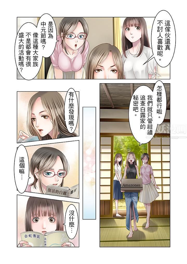 生育契约~闭锁的白蛇之馆~第16话