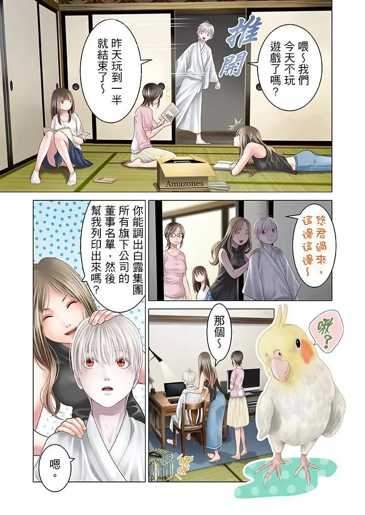 生育契約~閉鎖的白蛇之館~第16話