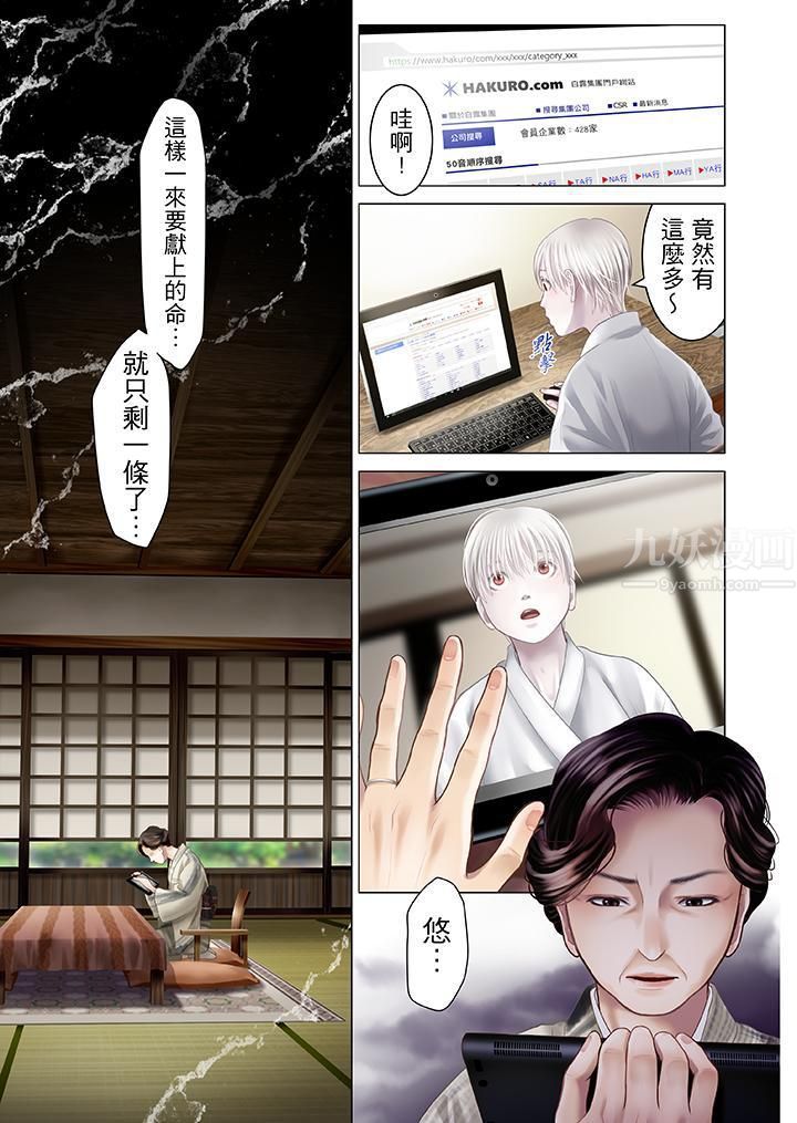 生育契约~闭锁的白蛇之馆~第16话