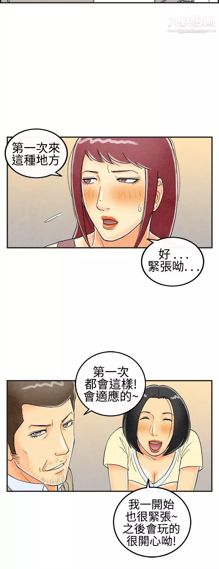 離婚報告書第27話-迷戀交換性伴侶的老婆