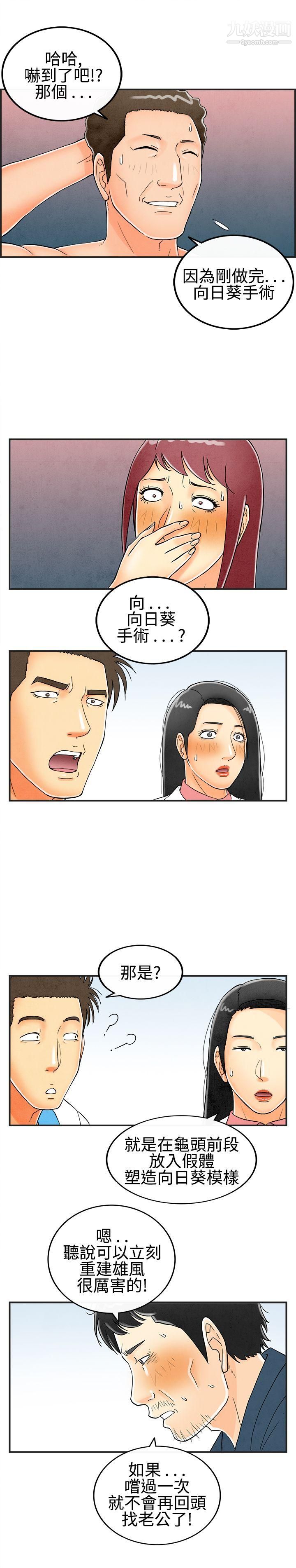 離婚報告書第28話-迷戀交換性伴侶的老婆