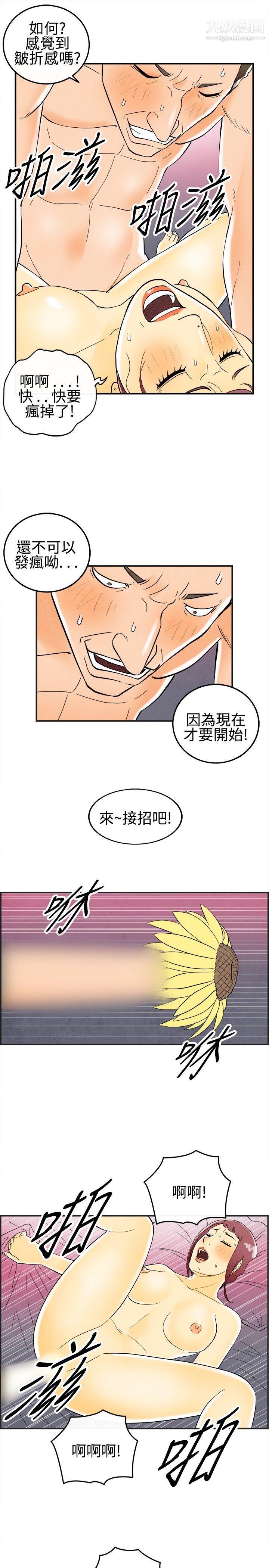 離婚報告書第28話-迷戀交換性伴侶的老婆