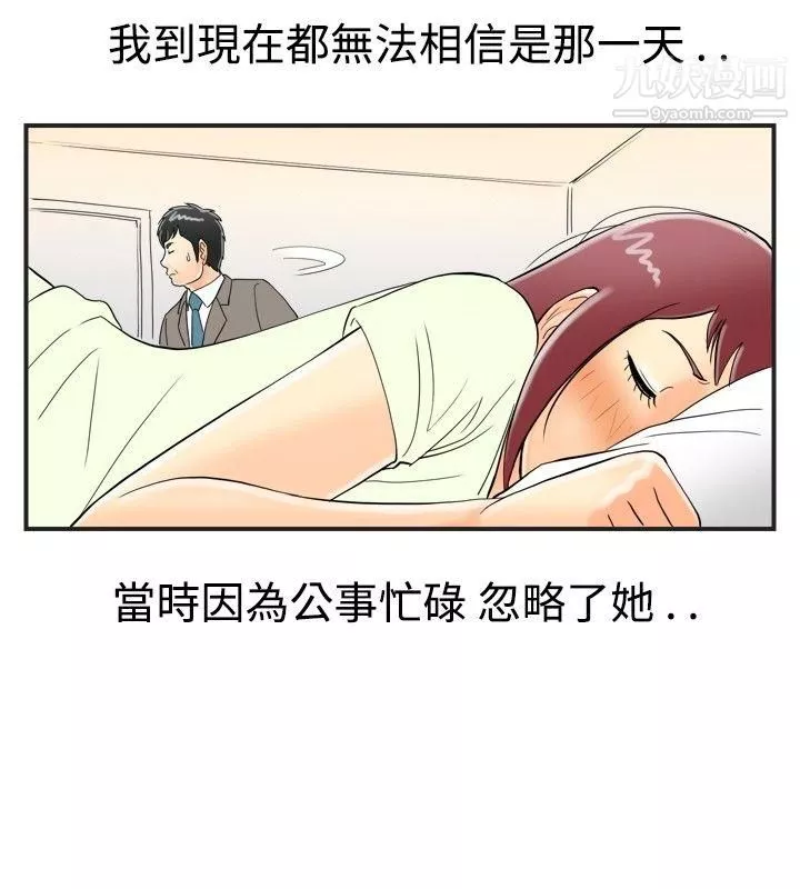 離婚報告書第28話-迷戀交換性伴侶的老婆