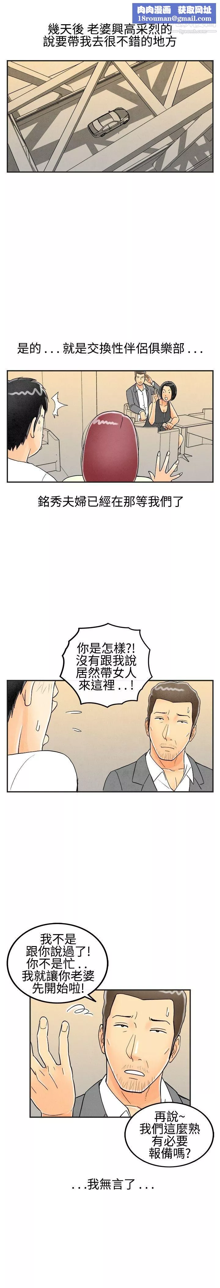 離婚報告書第28話-迷戀交換性伴侶的老婆
