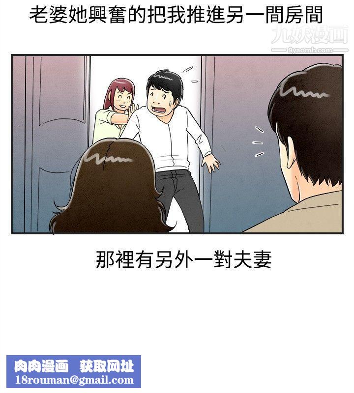 離婚報告書第28話-迷戀交換性伴侶的老婆