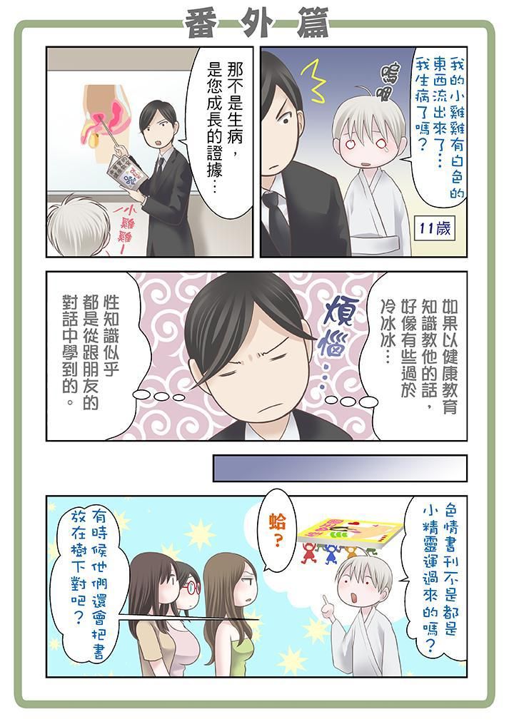 生育契约~闭锁的白蛇之馆~第17话