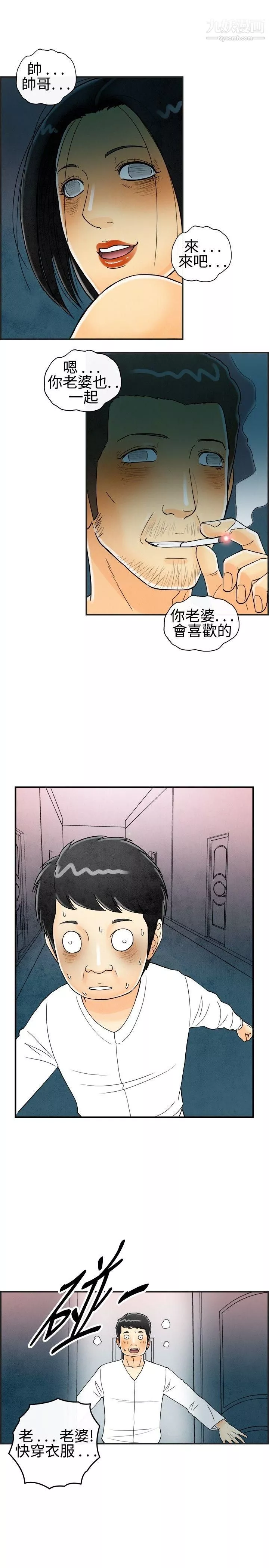 離婚報告書第28話-迷戀交換性伴侶的老婆