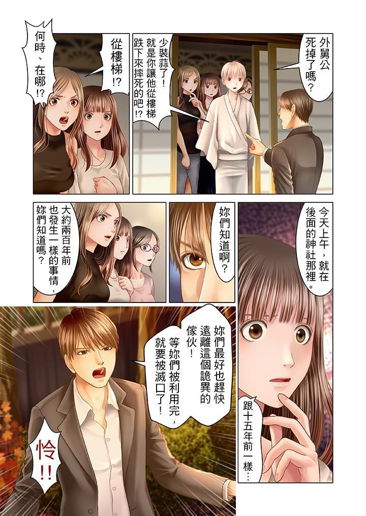 生育契约~闭锁的白蛇之馆~第18话