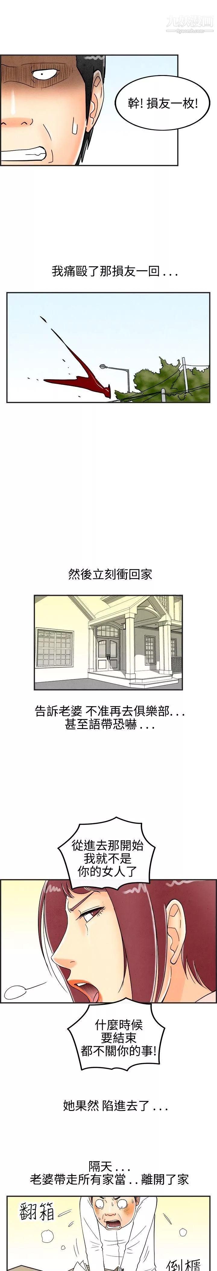 離婚報告書第29話-迷戀交換性伴侶的老婆