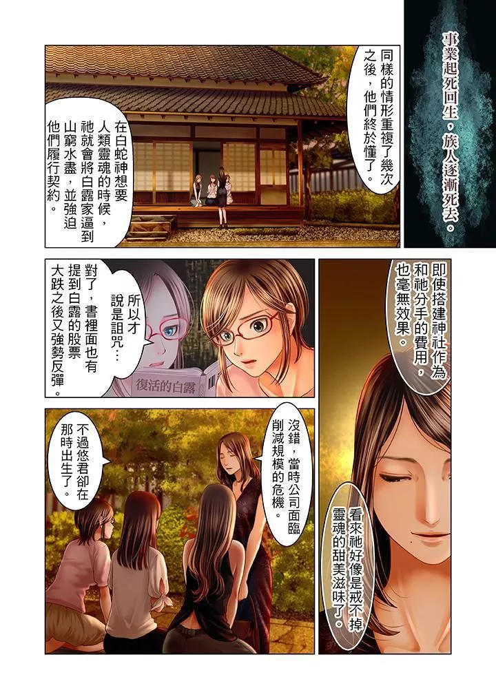 生育契約~閉鎖的白蛇之館~第18話