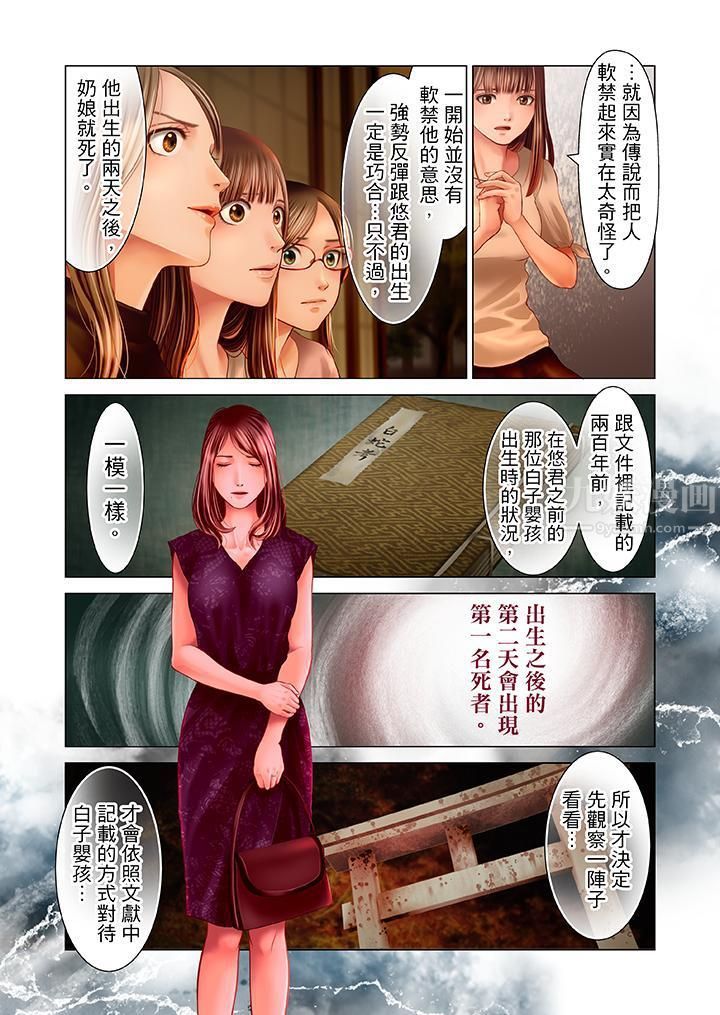 生育契约~闭锁的白蛇之馆~第18话