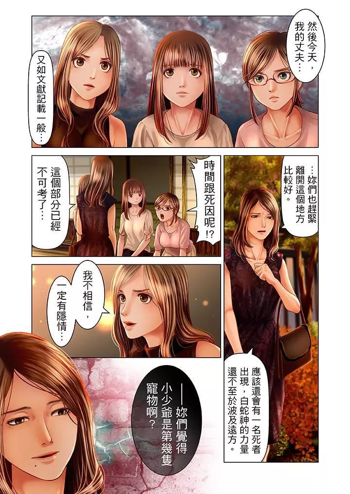 生育契約~閉鎖的白蛇之館~第18話