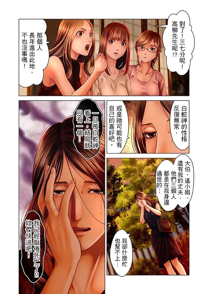 生育契约~闭锁的白蛇之馆~第19话