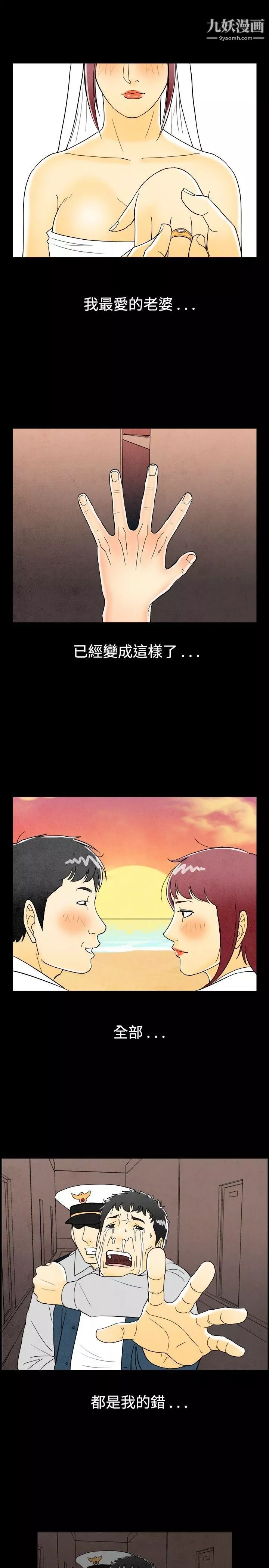 離婚報告書第29話-迷戀交換性伴侶的老婆