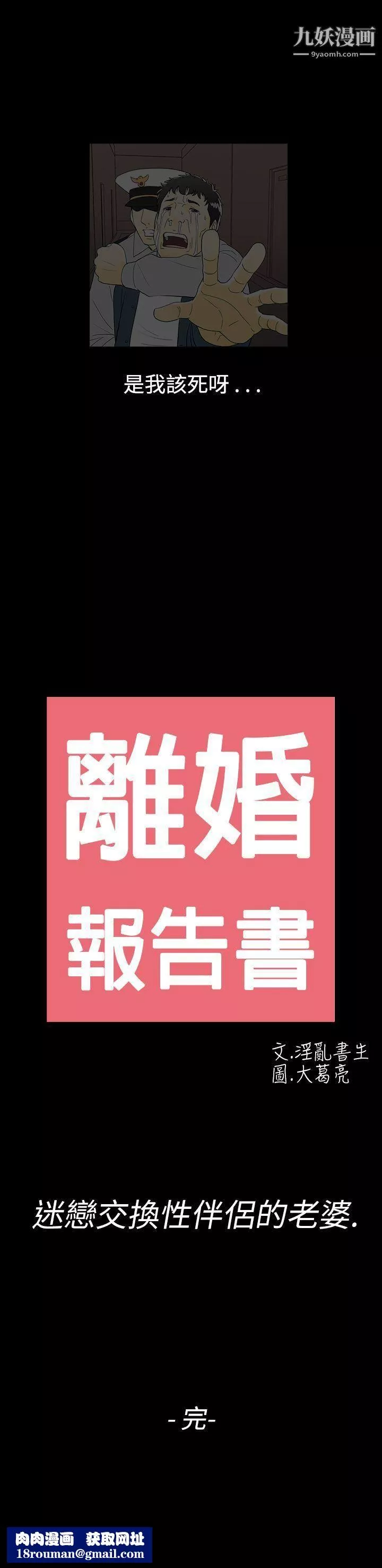 離婚報告書第29話-迷戀交換性伴侶的老婆