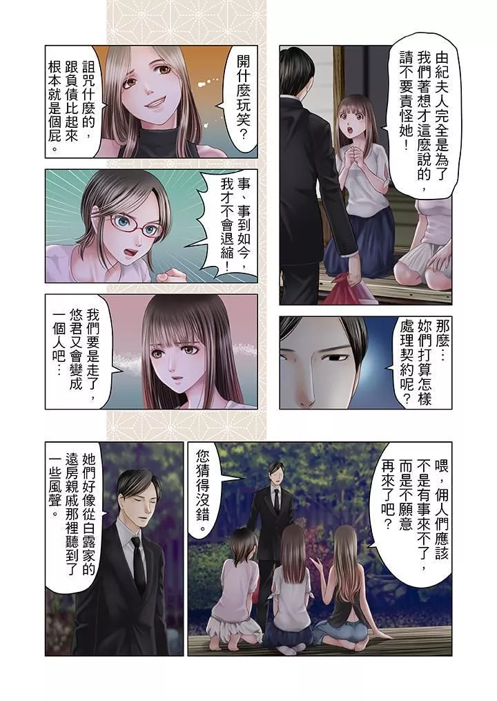 生育契約~閉鎖的白蛇之館~第19話